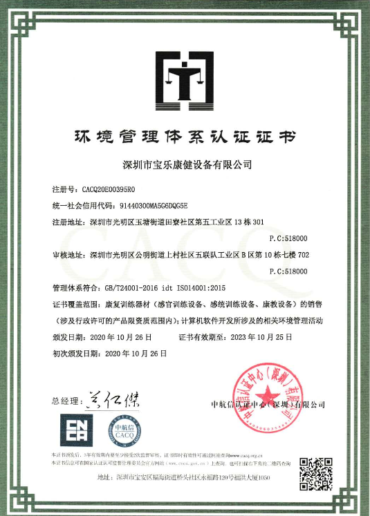 環(huán)境管理體系認(rèn)證證書(shū)