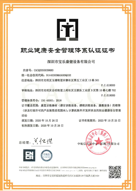 職業(yè)健康安全管理體系認(rèn)證證書(shū)